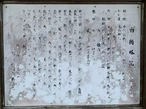 鳴海神社の歴史