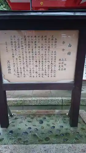 泥江縣神社の歴史