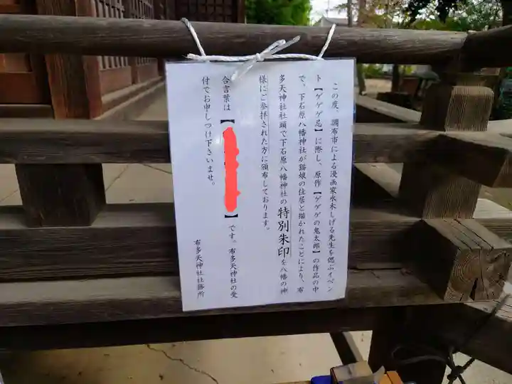 下石原八幡神社のその他建物