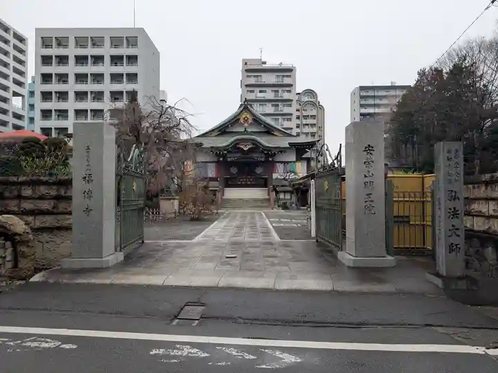 福傳寺(東京都)