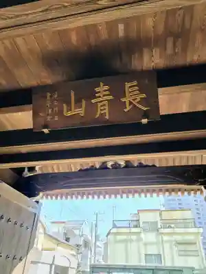 梅窓院(東京都)