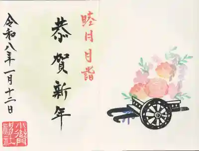 小御門神社(千葉県)