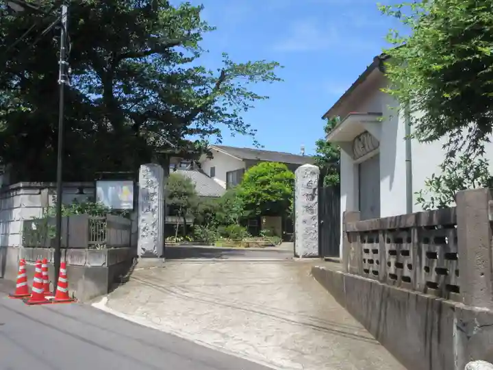 自證院(東京都)