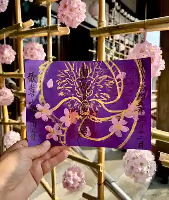 川尻寺フェス7限定御朱印