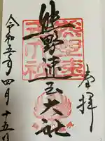 熊野速玉大社(和歌山県)