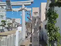 田島神社の鳥居