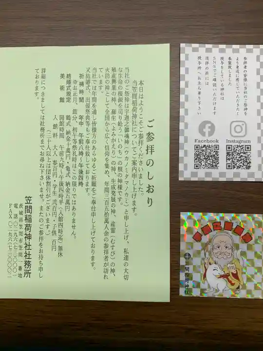 笠間稲荷神社(茨城県)