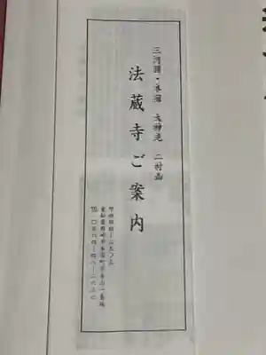 法蔵寺(愛知県)