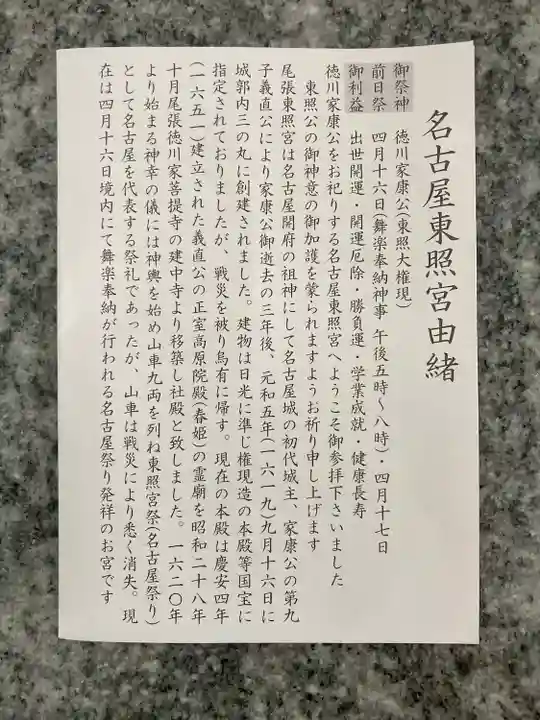 名古屋東照宮の授与品その他
