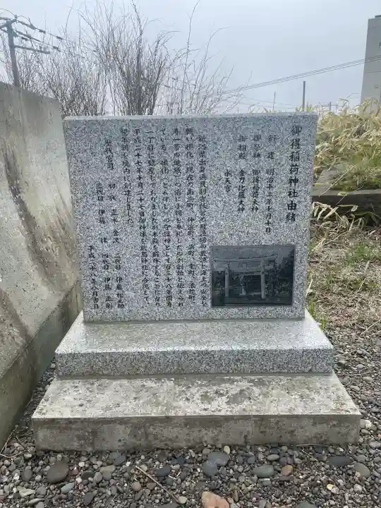 御得稲荷神社(釧路厳島神社)の{uncategorized: "未分類", other: "その他", undefined: "問題あり", building: "その他建物", grave: "お墓", sacred_gate: "鳥居", guardian: "狛犬", statue: "像", buddha: "仏像", history: "歴史", nature: "自然", garden: "庭園", animal: "動物", pagoda: "塔", temizu: "手水舎", mountain_gate: "山門・神門", sanctuary: "本殿・本堂", subordinate: "末社・摂社", art: "芸術", scenery: "景色", jizo: "地蔵", ema: "絵馬", goshuin: "御朱印", omikuji: "おみくじ", items: "授与品その他", amulet: "お守り", goshuincho: "御朱印帳", eats: "食事", festival: "お祭り", votive_dance: "神楽", shichigosan: "七五三参", wedding: "結婚式", experience: "体験その他", initially: "初詣", around: "周辺", anti_infection: "感染症対策"}
