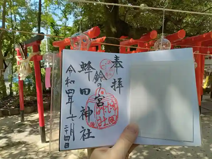 蜂田神社の御朱印
