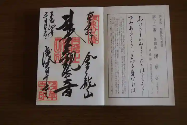 浅草寺の御朱印