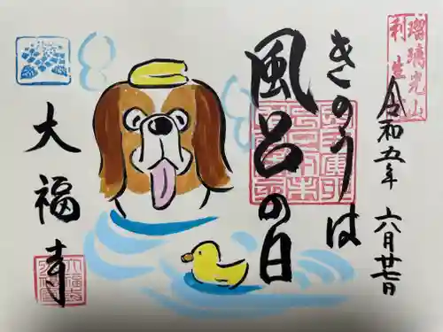 大福寺(京都府)