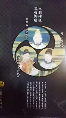 出羽神社(出羽三山神社)~三神合祭殿~の授与品その他