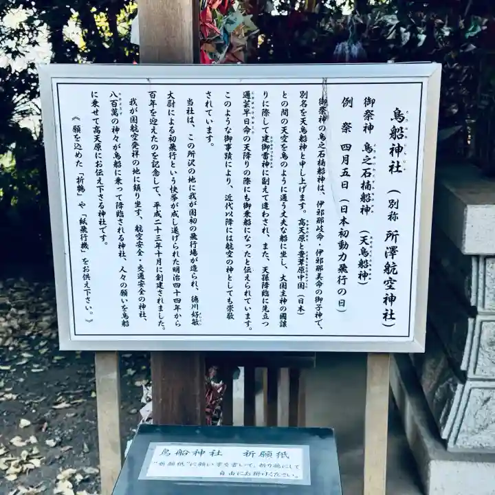 鳥船神社(埼玉県)