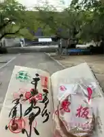 香園寺(愛媛県)