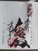 葛井寺の御朱印