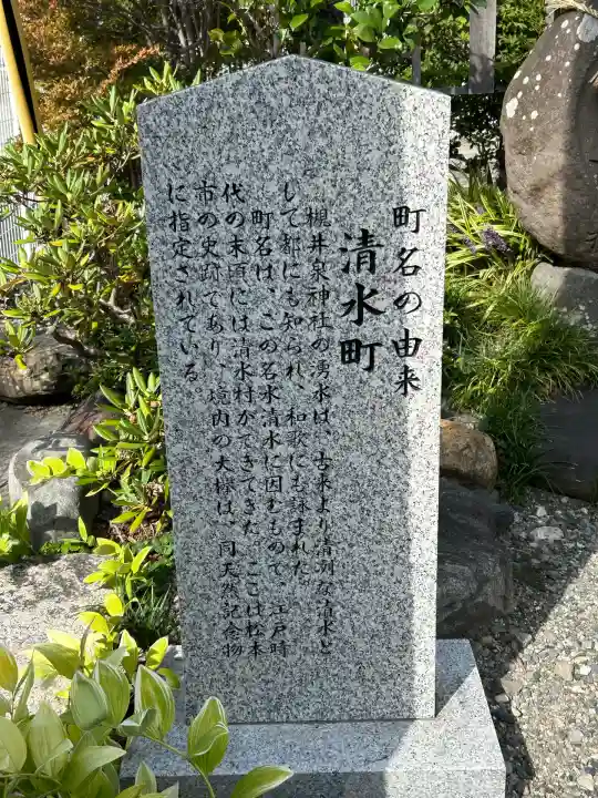 槻井泉神社(長野県)