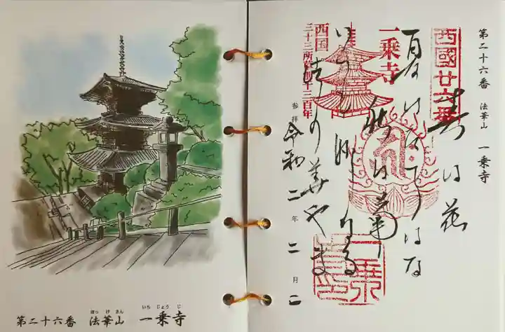 一乗寺の御朱印