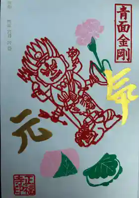 5月の金の御朱印｢青面金剛｣
5月はお寺が閉鎖していたので今月もいただけるみたいです。