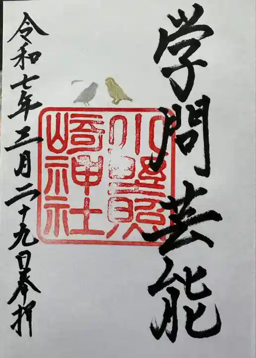 小野照崎神社(東京都)