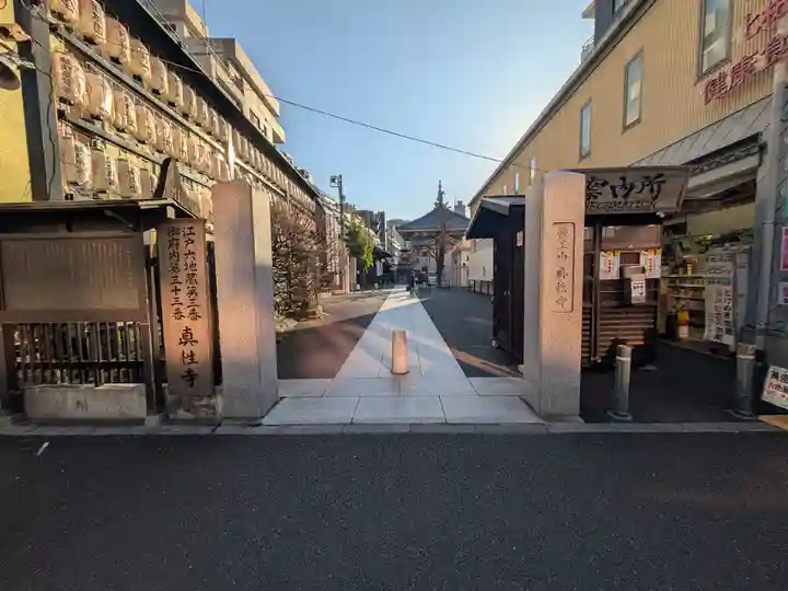 眞性寺(東京都)