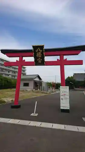 八幡神社の鳥居