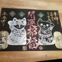 全忠寺の御朱印