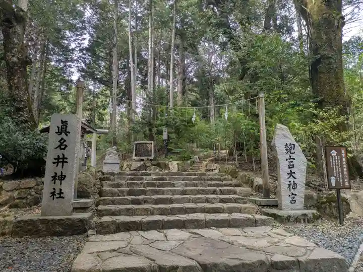 眞名井神社(籠神社奥宮)(京都府)