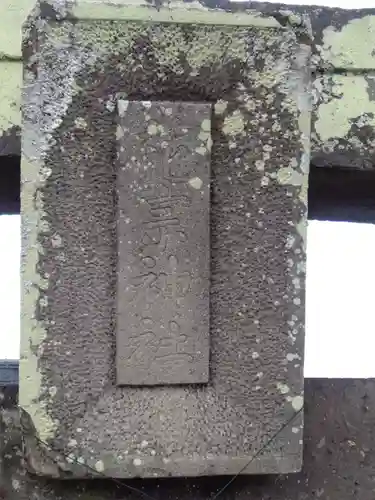 花宗神社の建物その他