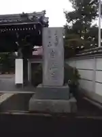 自性院(東京都)