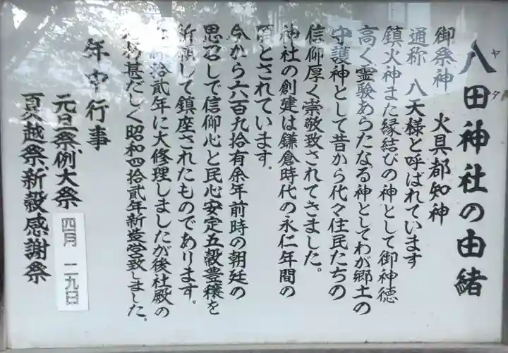 八田神社(福島県)