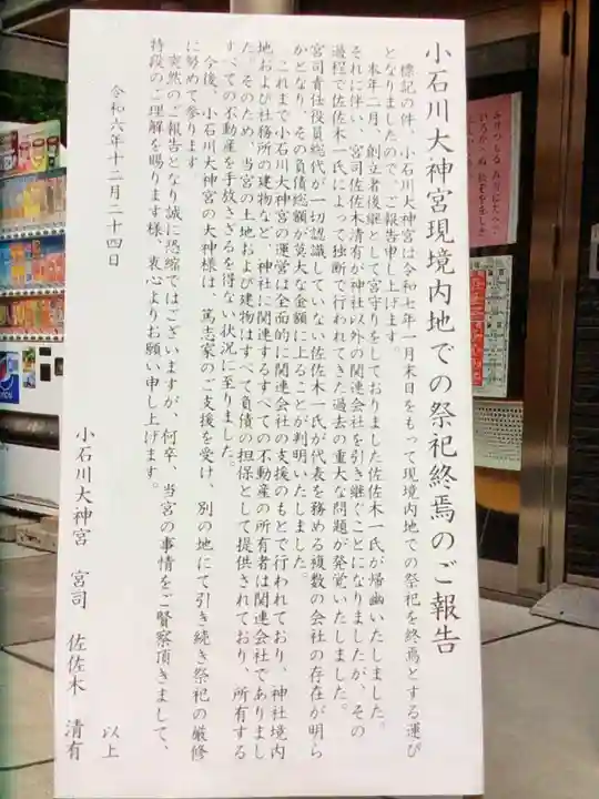 【閉業】小石川大神宮(東京都)