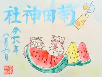 菊田神社の御朱印 2026年08月