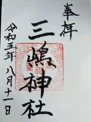 三嶋神社(愛媛県)