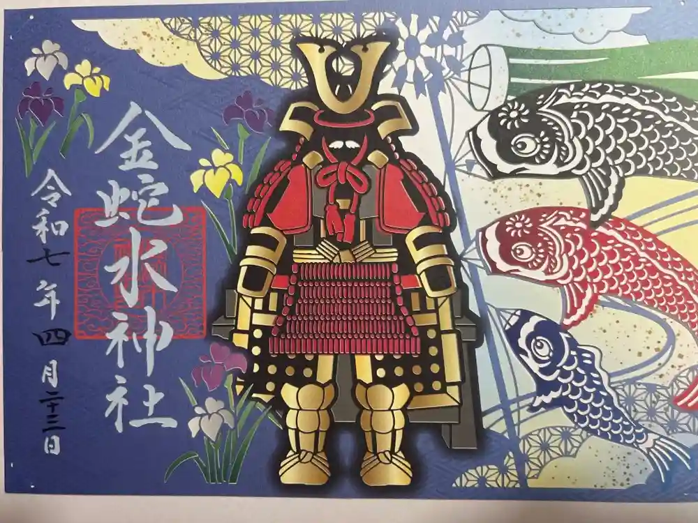 金蛇水神社の御朱印