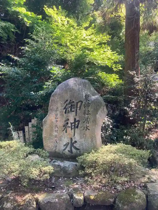 泉神社(滋賀県)