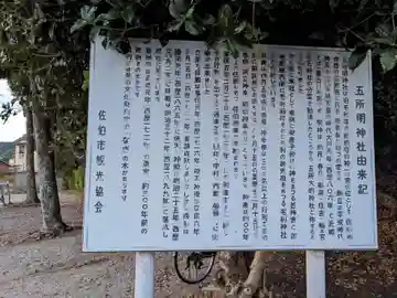 五所明神社(大分県)