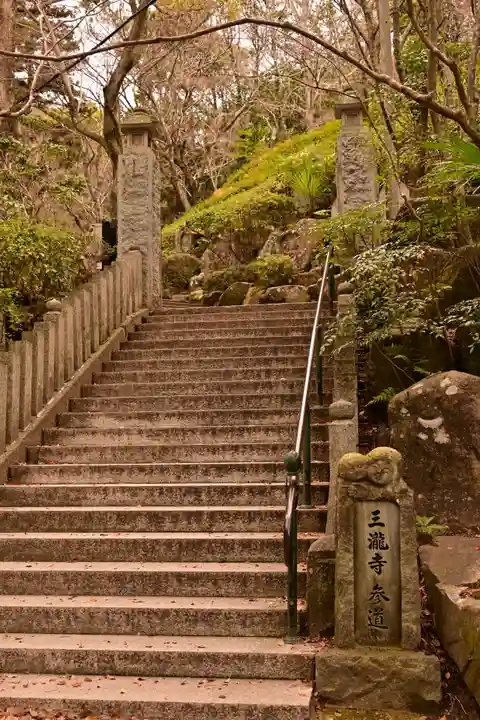 三瀧寺(広島県)