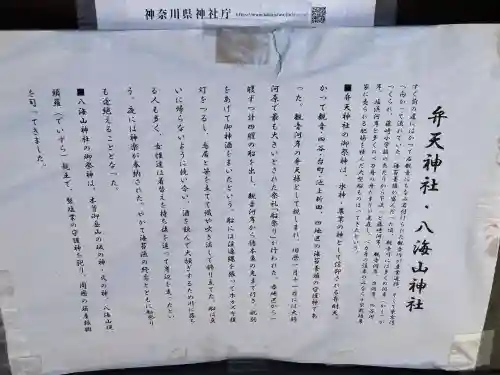 弁天神社・八海山神社の{uncategorized: "未分類", other: "その他", undefined: "問題あり", building: "その他建物", grave: "お墓", sacred_gate: "鳥居", guardian: "狛犬", statue: "像", buddha: "仏像", history: "歴史", nature: "自然", garden: "庭園", animal: "動物", pagoda: "塔", temizu: "手水舎", mountain_gate: "山門・神門", sanctuary: "本殿・本堂", subordinate: "末社・摂社", art: "芸術", scenery: "景色", jizo: "地蔵", ema: "絵馬", goshuin: "御朱印", omikuji: "おみくじ", items: "授与品その他", amulet: "お守り", goshuincho: "御朱印帳", eats: "食事", festival: "お祭り", votive_dance: "神楽", shichigosan: "七五三参", wedding: "結婚式", experience: "体験その他", initially: "初詣", around: "周辺", anti_infection: "感染症対策"}