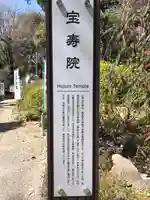 宝寿院の歴史