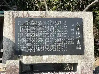 春日神社(滋賀県)