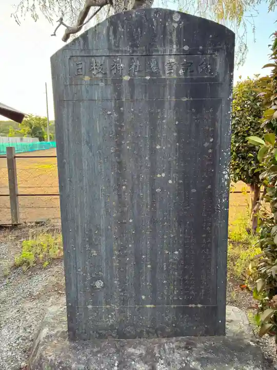 日枝神社(千葉県)