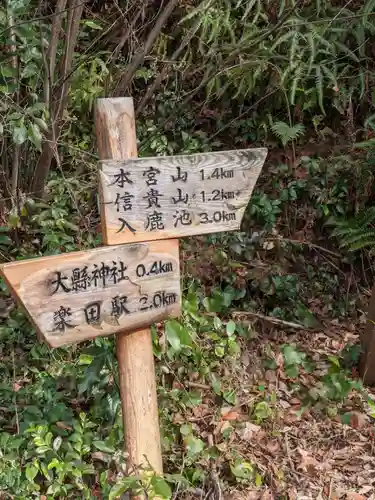 大縣神社のその他建物