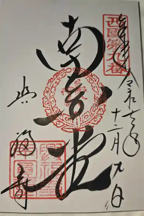 興福寺の御朱印