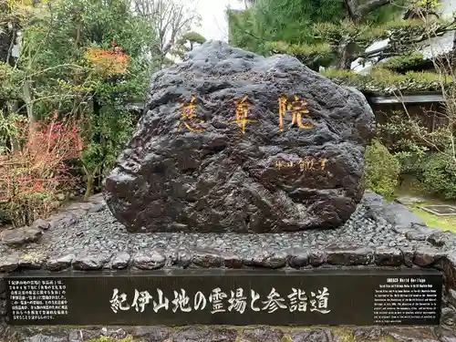 慈尊院のその他建物