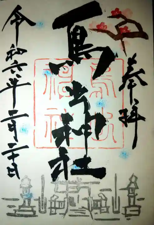 鳥出神社(三重県)