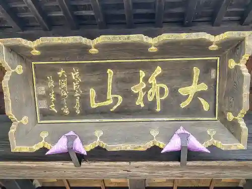 玉蓮寺(宮城県)