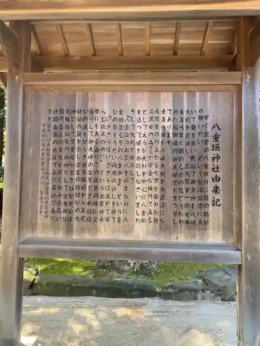 八重垣神社(島根県)