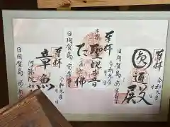 安楽寺の御朱印